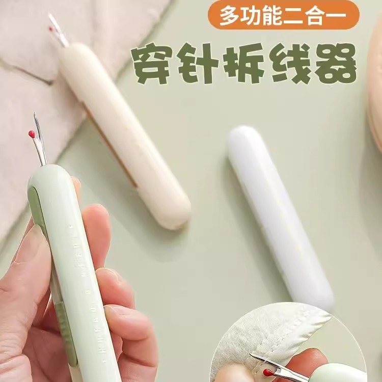 穿针引线拆线二合一工具
