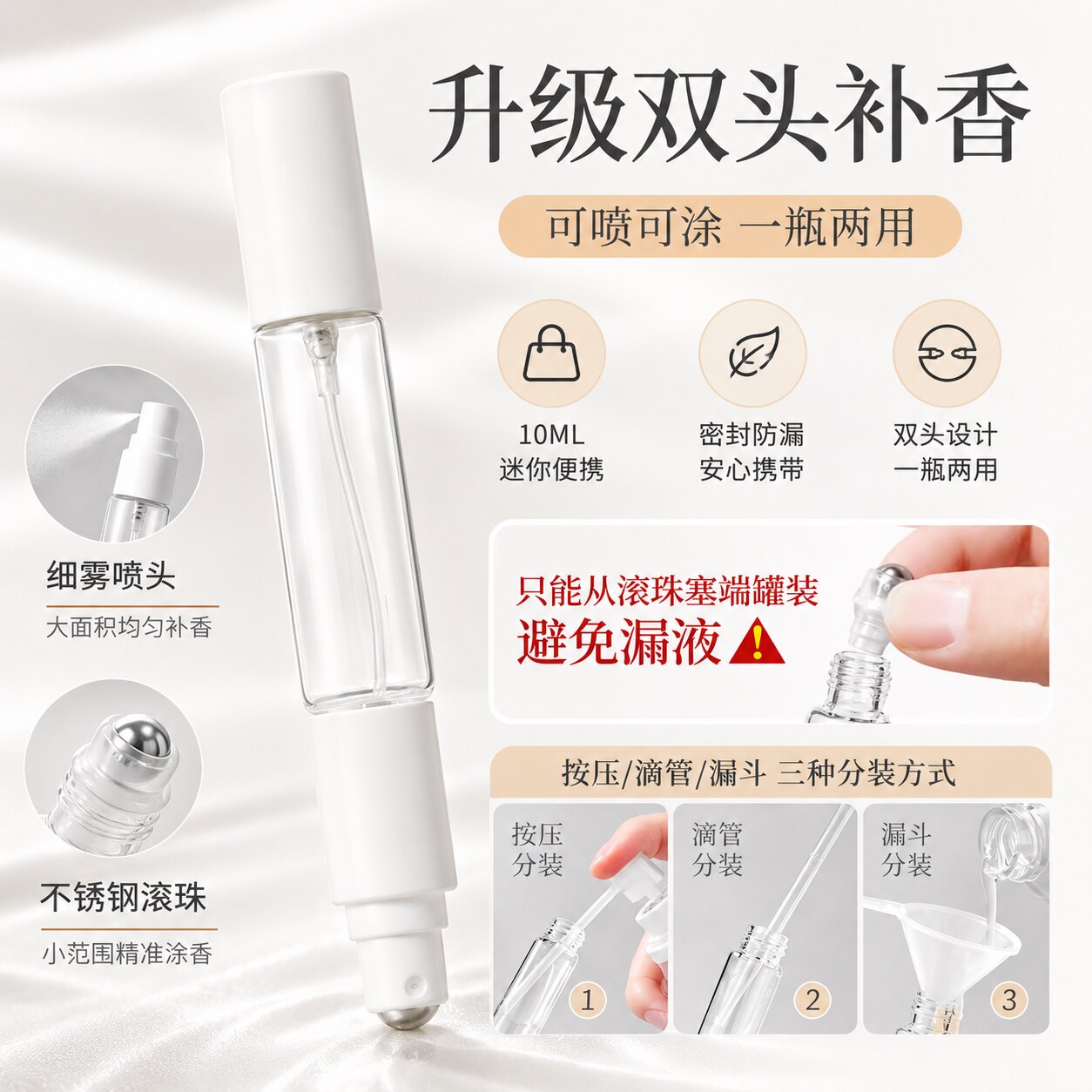 分装瓶通勤旅行随身便携补香款式