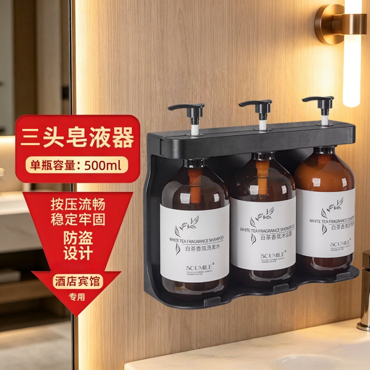 防盗支架白茶洗发水酒店皂液器图片
