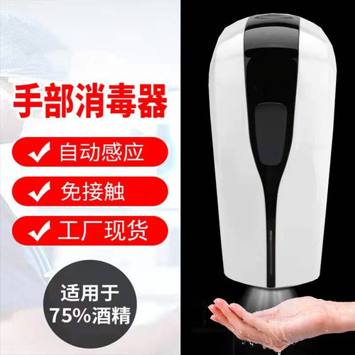 手部消毒机酒精消毒器感应皂液器