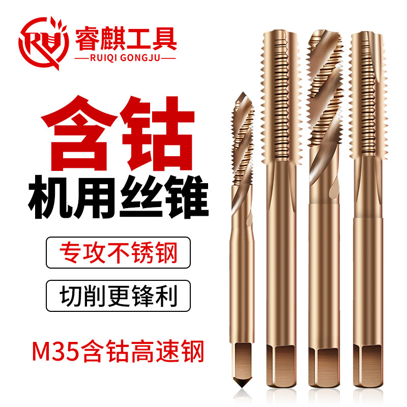 含钴不锈钢攻丝专用丝锥大全机用先端螺旋丝攻钻头m3m4m5m6m8m10