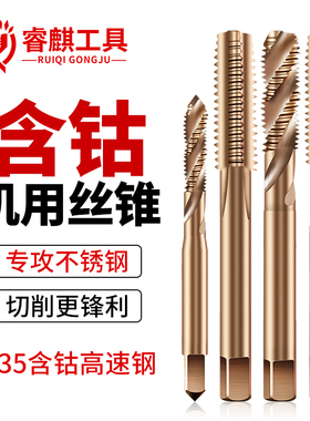 含钴不锈钢攻丝专用丝锥大全机用先端螺旋丝攻钻头m3m4m5m6m8m10