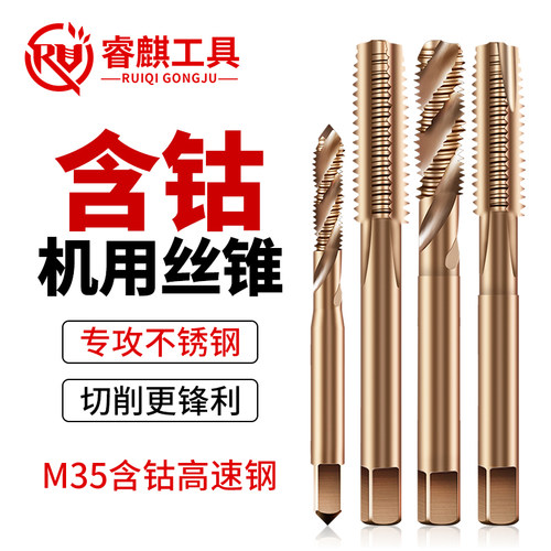 睿麒工具高钴丝锥高性价比