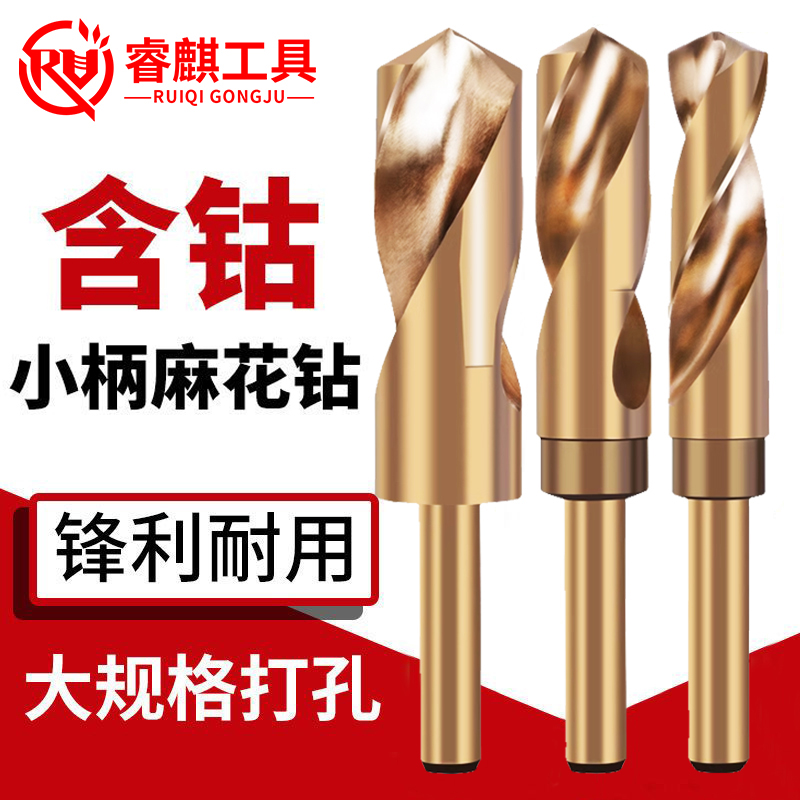 睿麒含钴等柄麻花钻超硬金属