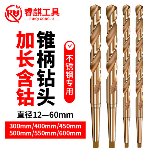 睿麒工具加长锥柄钻不锈钢专用