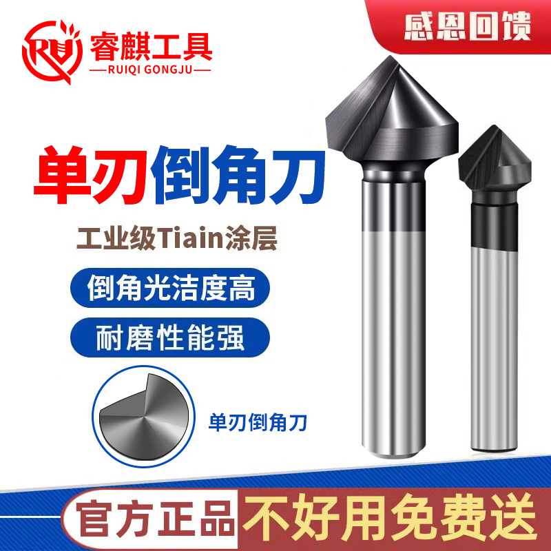 单刃沉孔倒角刀工业级涂层