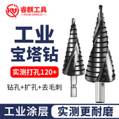 纳米涂层宝塔钻头含钴多功能金属锥形扩孔钻不锈钢专用打孔阶梯钻