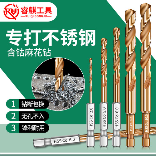 睿麒工具六角柄麻花钻不锈钢专用
