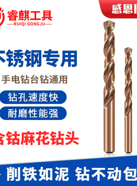 睿麒含钴麻花钻高强度钻钢铁不锈钢专用直柄麻花钻头小号打孔转头