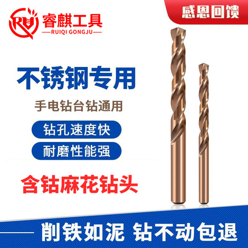 不锈钢专用含钴麻花钻高硬度打铁