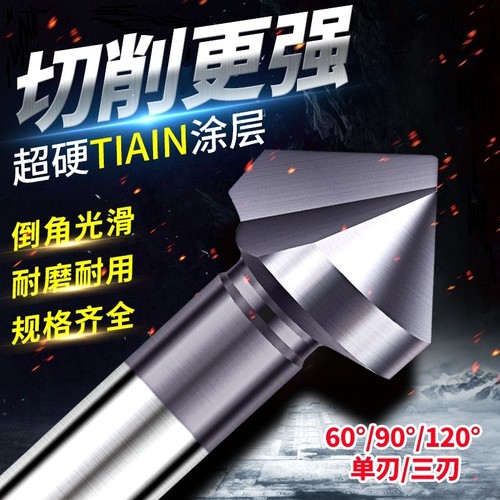 三刃单刃沉孔倒角器工业级涂层