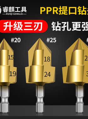 PPR/TPR提口钻头水管打孔扩孔修复提口钻套装20/25/32mm四分六分