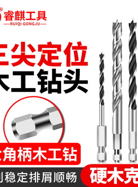 六角柄三尖木工钻头打孔木材木板支罗钻塑料开孔专用手电钻转头