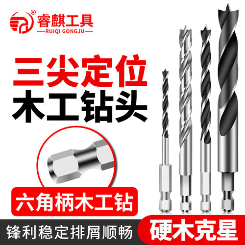 木板三尖钻头打孔支罗六角柄