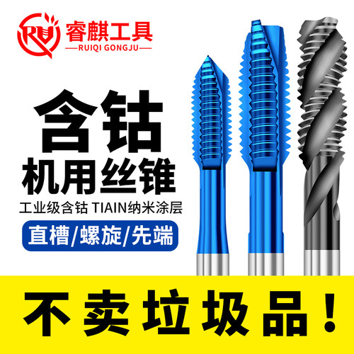 睿麒含钴丝锥蓝纳米不锈钢专用
