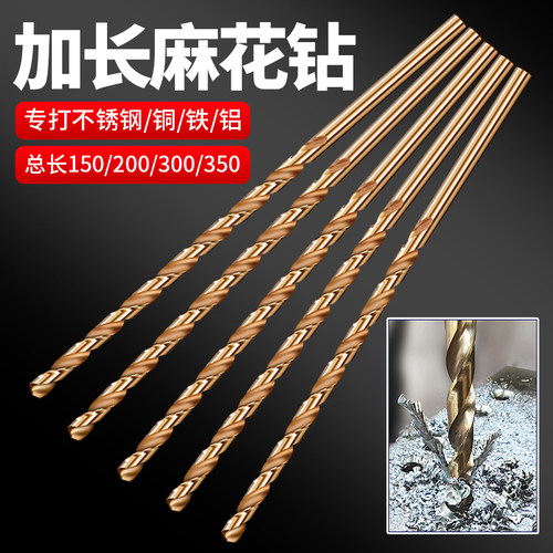 超长含钴直柄加长麻花钻头
