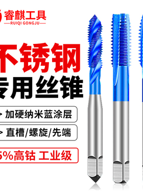 M35蓝纳米含钴机用丝锥先端螺旋不锈钢专用丝攻m4m6m8m10攻丝