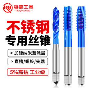 M35蓝纳米含钴机用丝锥先端螺旋不锈钢专用丝攻m4m6m8m10攻丝