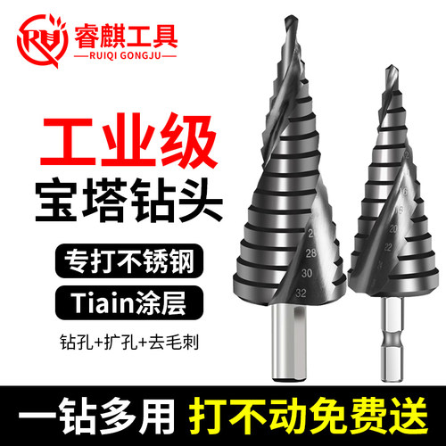 睿麒工具不锈钢专用含钴宝塔钻头