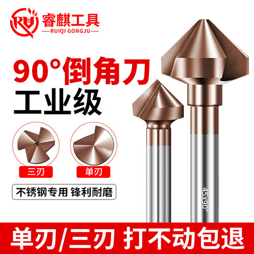 睿麒工具不锈钢专用含钴倒角刀