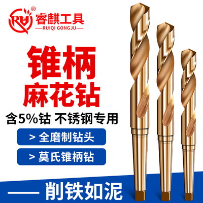 高速钢锥柄麻花钻睿麒工具
