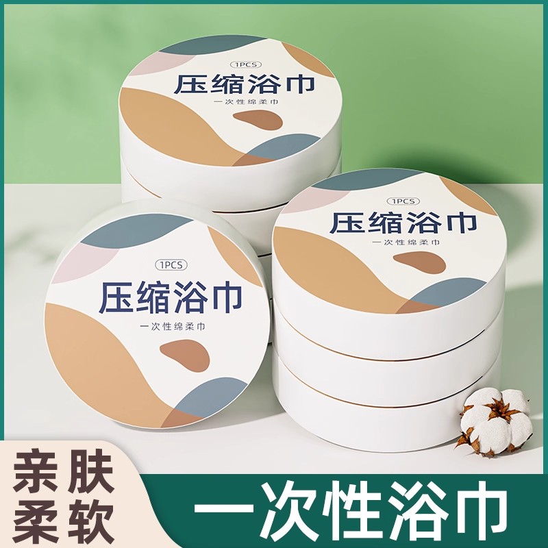 一次性浴巾面巾独立包装纯棉加大加厚洗脸旅行压缩毛巾干面纸便携