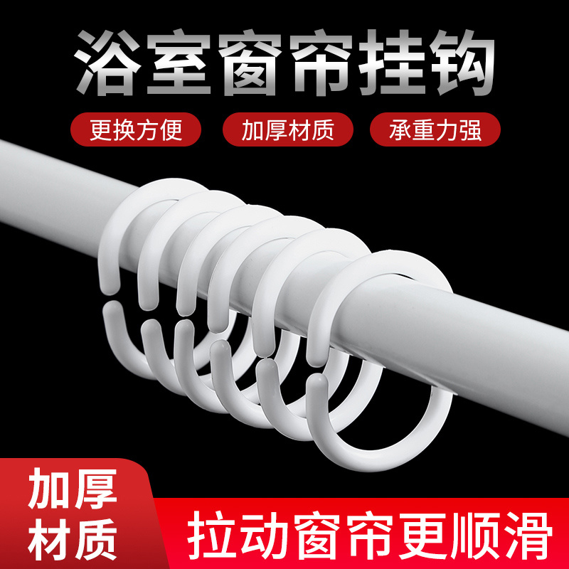 窗帘扣环C型圈浴帘扣子吊环扣床帘环挂衣帽挂衣浴帘开口塑料挂钩