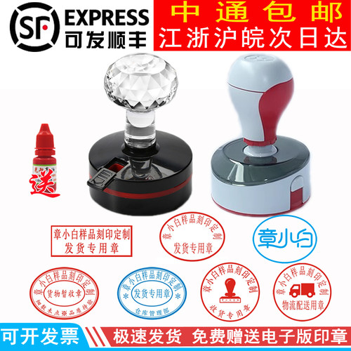 章小白光敏印章自动出墨发货章