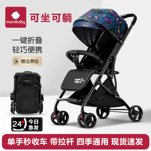 marobaby可坐躺婴儿推车一键折叠