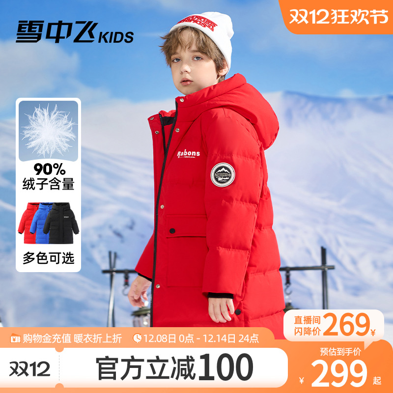 雪中飞kids长款加厚男女羽绒服