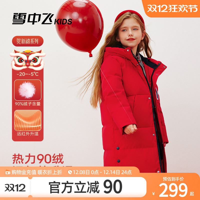 【远红外】雪中飞kids儿童羽绒服冬季新款长款男女童外套洋气上衣