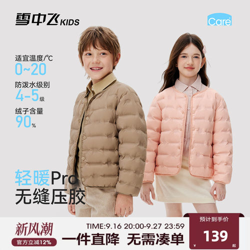 【校服神器】雪中飞kids压胶儿童羽绒服内胆男女童轻薄秋冬季新款