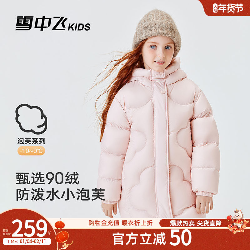 雪中飞kids童装儿童羽绒服女童冬季新款中长款洋气保暖加厚羽绒服,童装/婴儿装/亲子装,羽绒服,淘宝优惠券,粉丝福利购,淘宝优惠卷