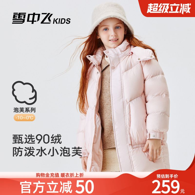 雪中飞kids童装儿童羽绒服女童冬季新款加厚中长款中大童装羽绒服