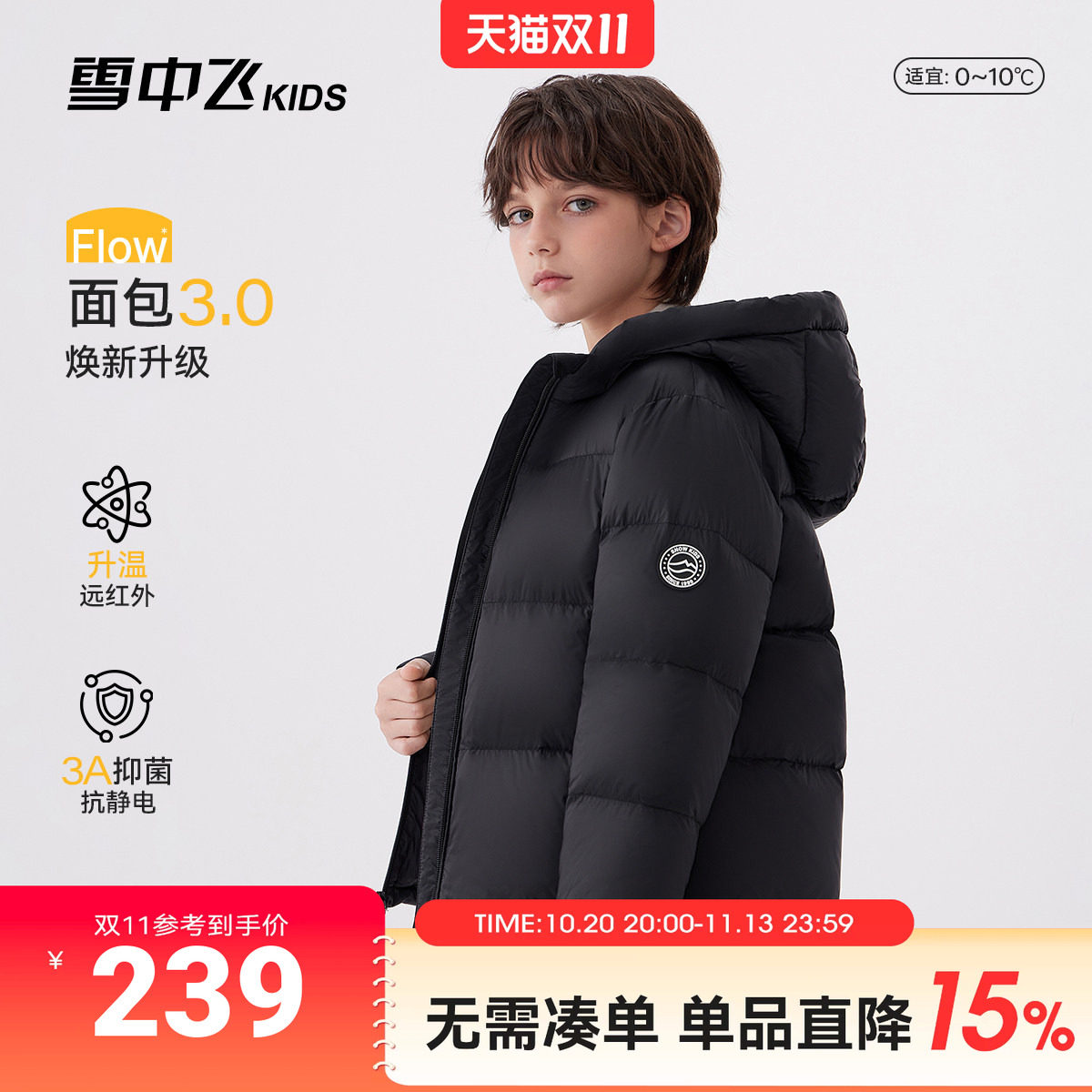【抑菌】雪中飞kids儿童面包羽绒服男女童冬季新款远红外保暖外套