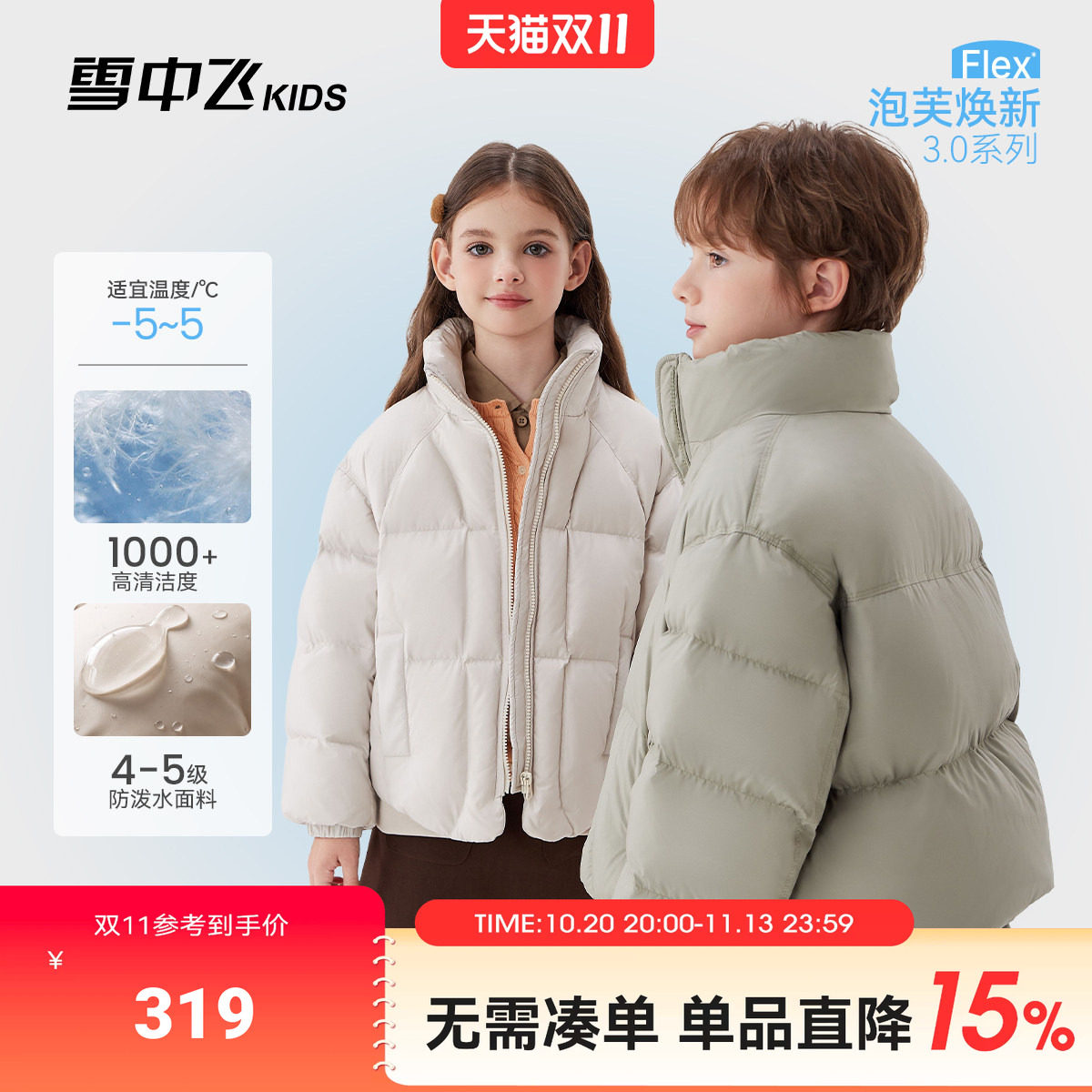 雪中飞kids儿童泡芙羽绒服2026新款冬季男女童中大童立领拼接外套