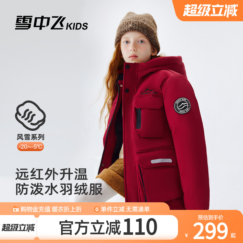 雪中飞kids儿童羽绒服