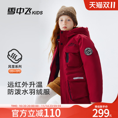 雪中飞kids儿童羽绒服