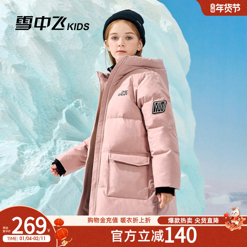【年末清仓真降价】雪中飞kids童装儿童羽绒服男童女童长款羽绒服