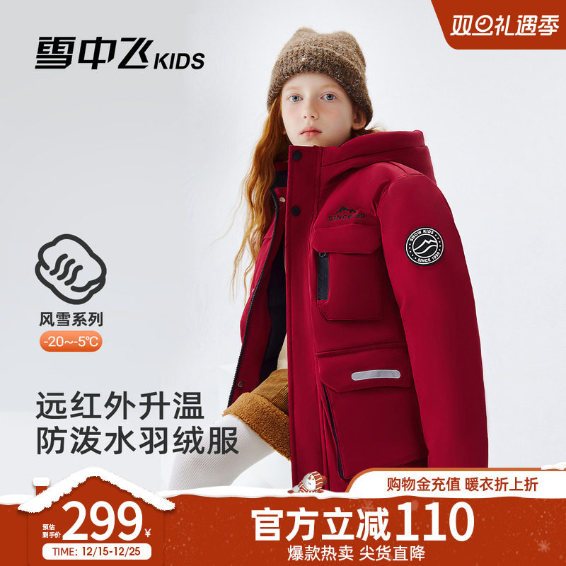雪中飞kids儿童羽绒服