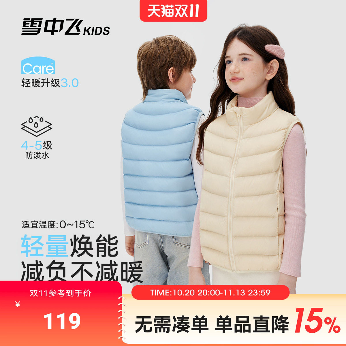 雪中飞kids儿童羽绒服马甲轻薄男童2026秋冬新款坎肩女童保暖背心