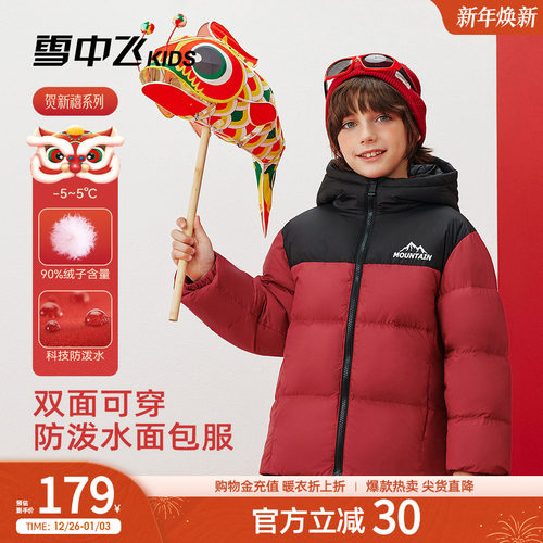 雪中飞kids儿童山海国色羽绒服