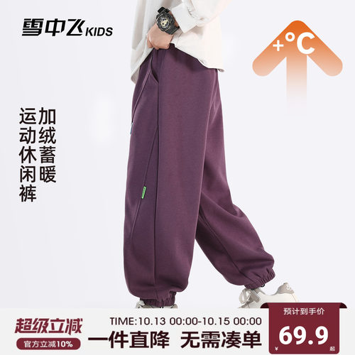 雪中飞kids童装2026年新款男童中大童时髦休闲舒适加绒保暖卫裤