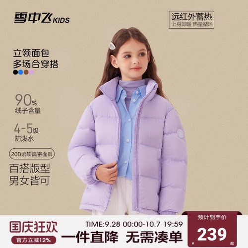【远红外】雪中飞kids儿童面包羽绒服新款冬季男女童立领保暖外套