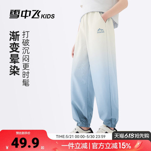 雪中飞kids儿童休闲裤子2026夏季新款男女童装防蚊裤渐变束脚长裤
