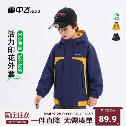 雪中飞kids童装2026年秋季新款儿童中大童休闲印花连帽户外外套