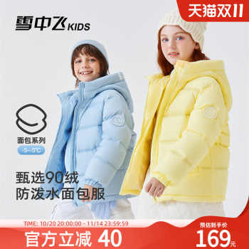 雪中飞kids儿童羽绒服新款加厚洋气保暖面包男童女童秋冬季外套实付119元到手包邮 雪中飞kids儿童羽绒服新款加厚洋气保暖面包男童女童秋冬季外套实付119元到手包邮