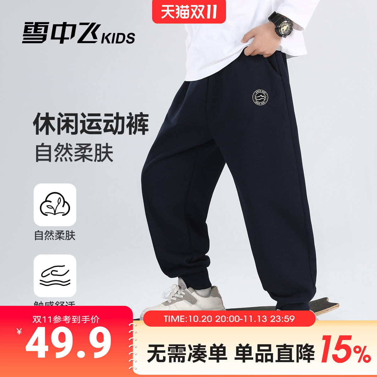 雪中飞kids童装儿童休闲裤子2026春秋新款男童运动裤百搭长裤子