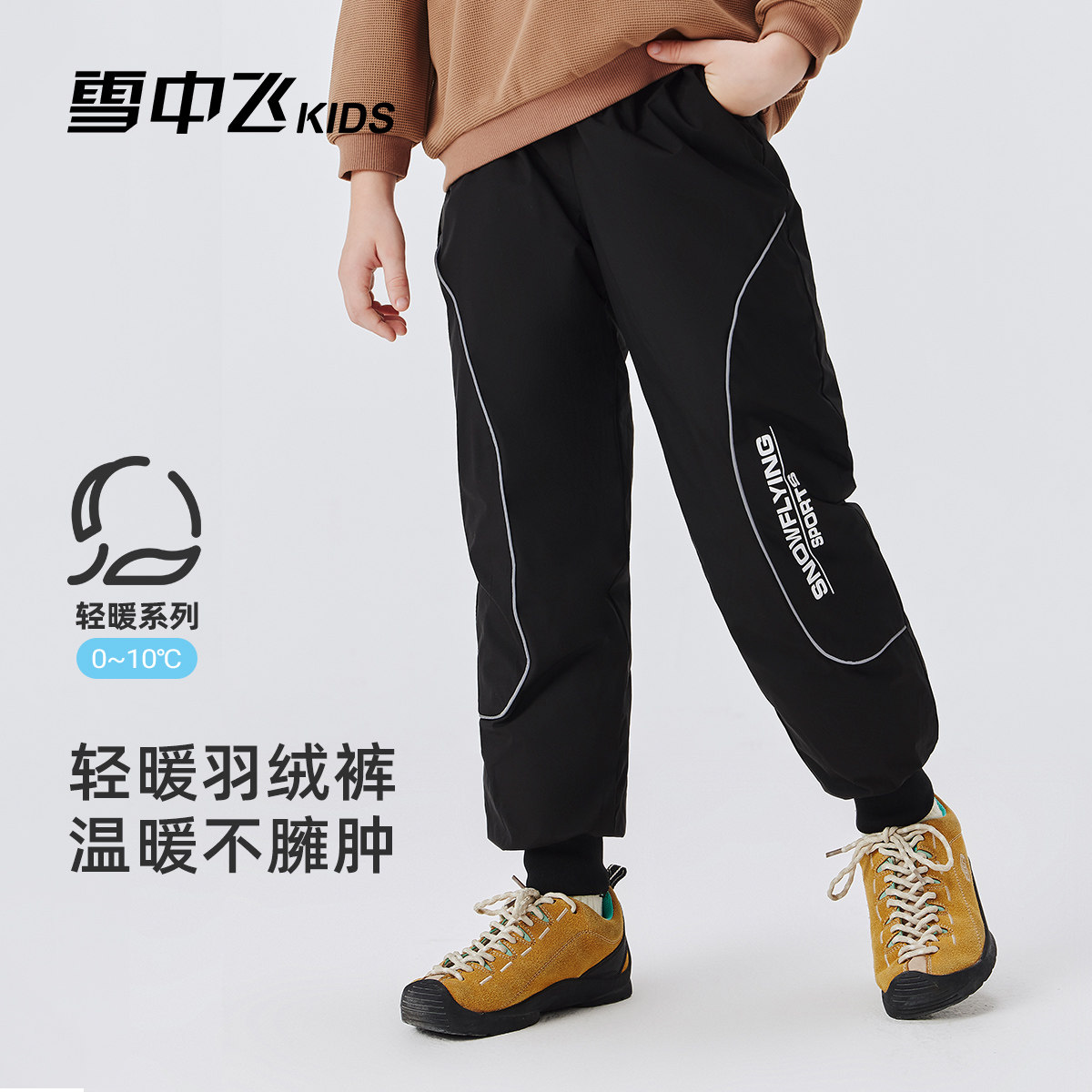 雪中飞kids童装儿童羽绒裤2025新款中大童男女童保暖休闲儿童裤子,童装/婴儿装/亲子装,羽绒裤,淘宝优惠券,粉丝福利购,淘宝优惠卷