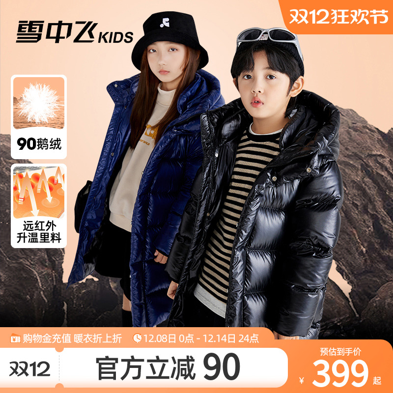 雪中飞kids长款厚款男女童鹅绒服
